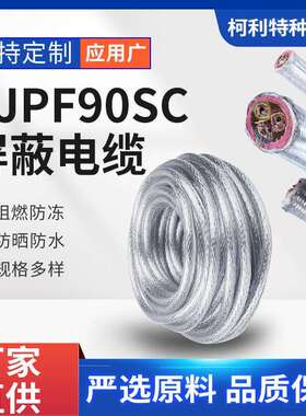 CJPF90SC电缆线3芯工厂电缆纯铜船用电缆大型设备缆线
