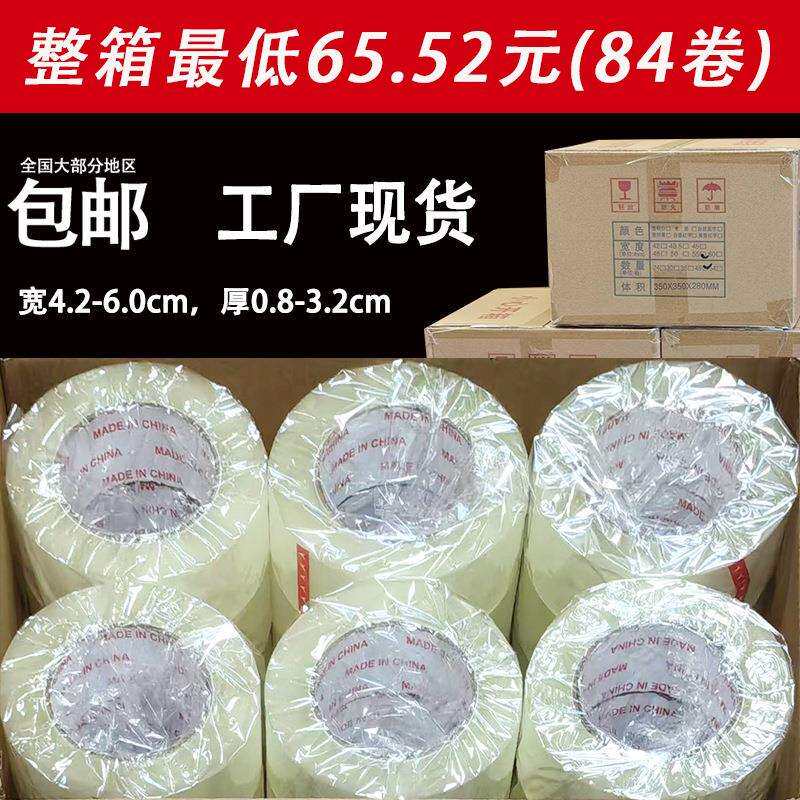 透明胶带封箱胶带整箱封口胶胶布纸特粘logo外贸快递大卷