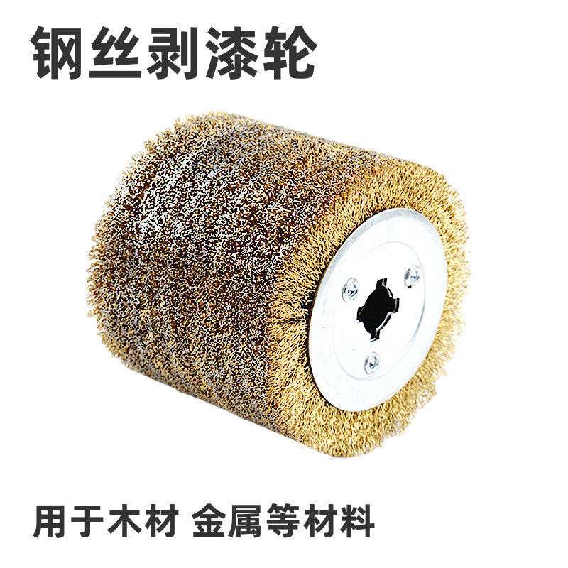钢丝轮拉丝轮打磨木材木纹拉丝轮除漆除锈抛光轮专用木工拉丝轮