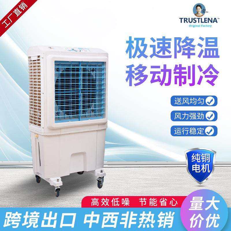 热销家用大型移动冷风扇交直流两用冷风机工厂加水式冷风扇