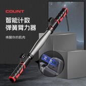 智能计数臂力棒20 60kg健身器材弹簧臂力器男士 练手臂锻炼家用