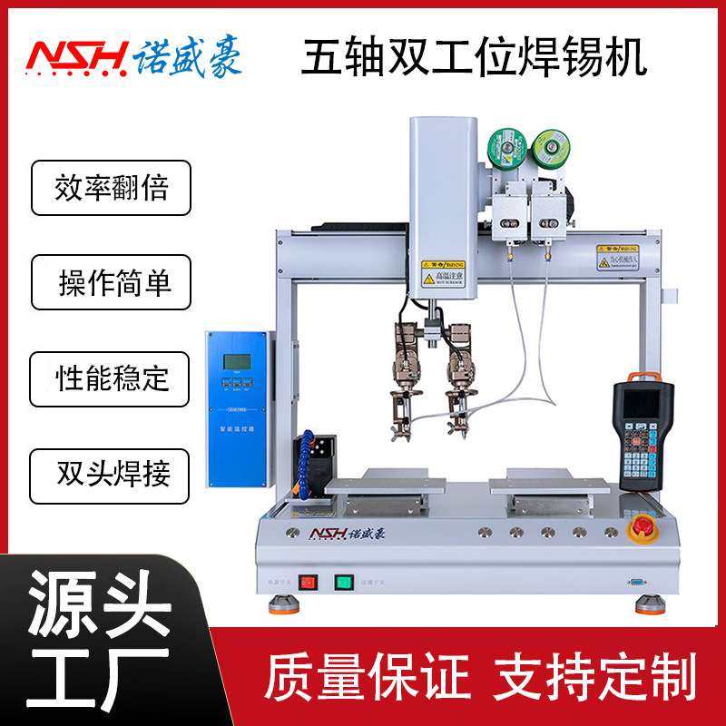 五轴双平台自动焊锡机器双工位全自动焊锡机设备H5331R2双头焊接