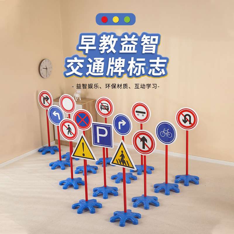 幼儿园户外体育活动感统器材儿童交通标志牌道路交通标志标识玩具