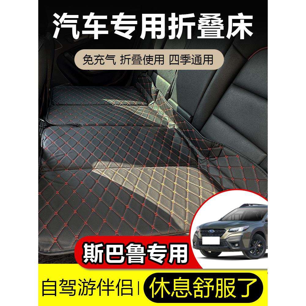 斯巴鲁森林人傲虎旅行床XV车后排床垫后座睡觉垫折叠气垫床充气床