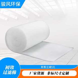 骏风环保专业初效过滤棉喷烤漆房风口棉 初效过滤棉厂家