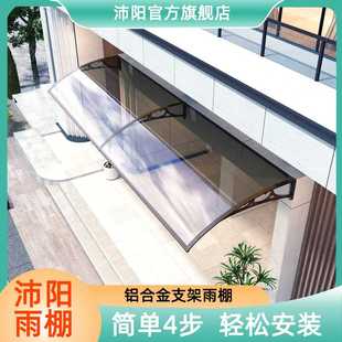 雨棚户外防雨屋檐窗户遮阳棚铝合金雨搭阳光棚耐力板露台棚家用