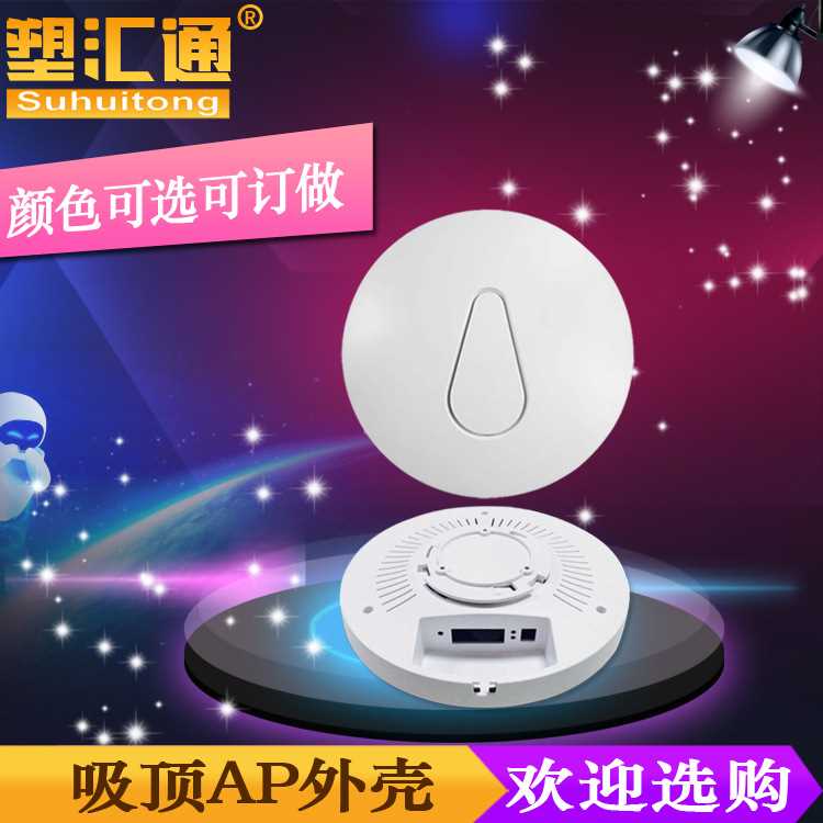 吸顶ap智能家居外壳无线网桥外壳无线通信设备外壳智能锁中枢外壳