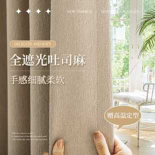 全遮光日式 新款 棉麻质感雪尼尔现代简约客厅卧室飘窗加厚隔热窗帘