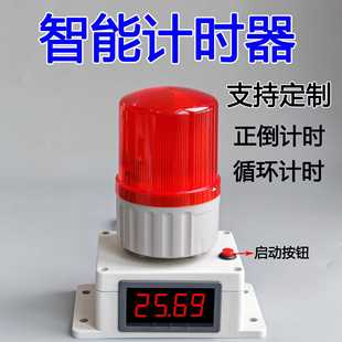 智能电子数显计时器循环定时报警器机器设备工作记时器提醒声光