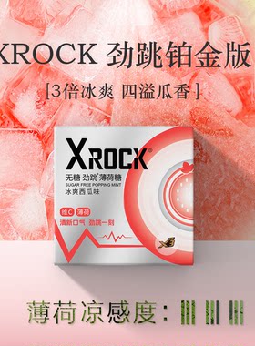 xrock无糖跳跳糖西瓜味情调趣味情三倍强劲版清新口气男女接吻糖