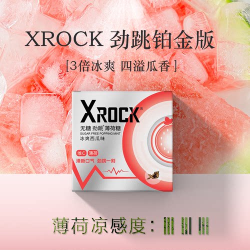 xrock无糖跳跳糖西瓜味情调趣味情三倍强劲版清新口气男女接吻糖