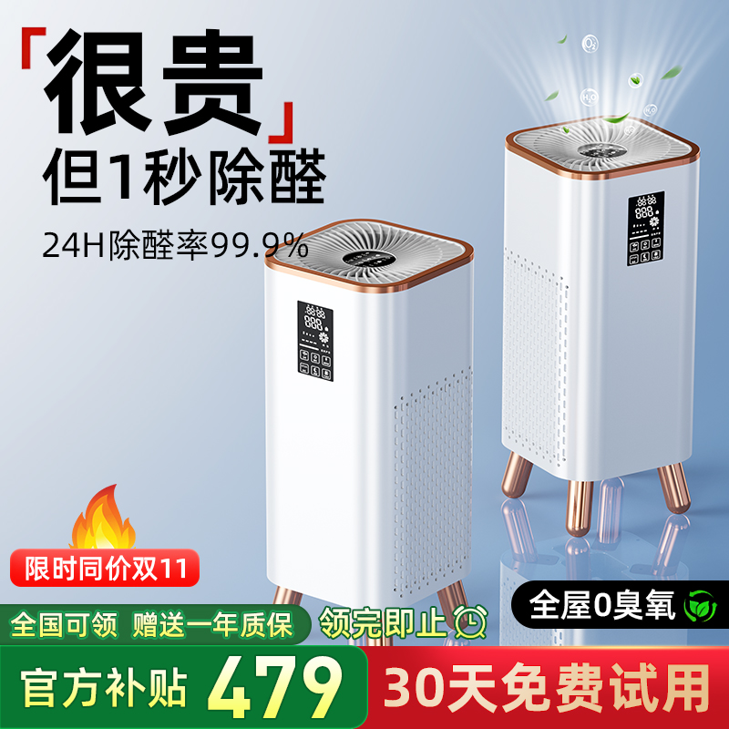 空气净化器家用除甲醛净化机办公室除烟味除菌异味装修灰尘负离子