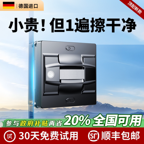 【官方补贴15%】智能擦窗机器人