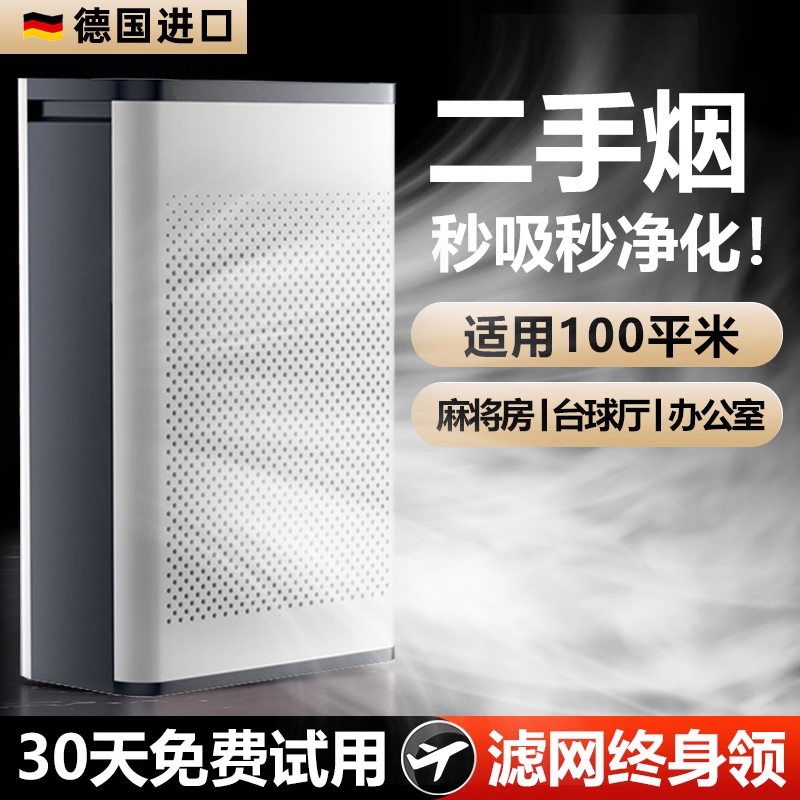 【除二手烟】空气净化器办公室防二手烟神器棋牌室除甲醛灰尘异味