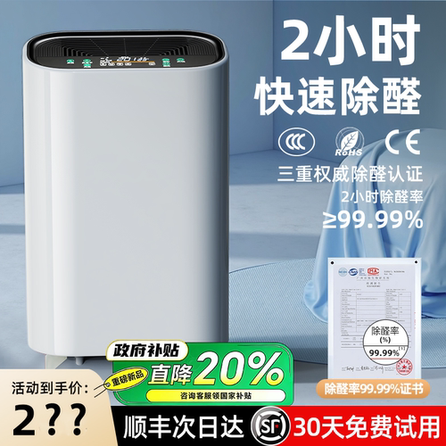 【同价双十一】空气净化器除甲醛