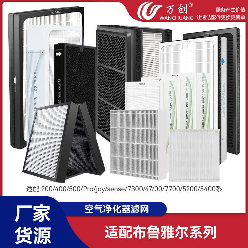 适配blueair布鲁雅尔空气净化器滤网200 400 500 5400 7300滤芯