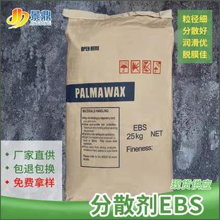 分散剂EBS塑料色粉色母粒填充分散改性润滑脱模厂家直供价格低
