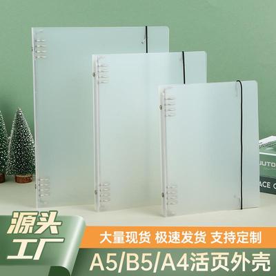 现货pp活页本笔记本外壳B5磨砂活页替芯外壳A5A4活页内芯外壳