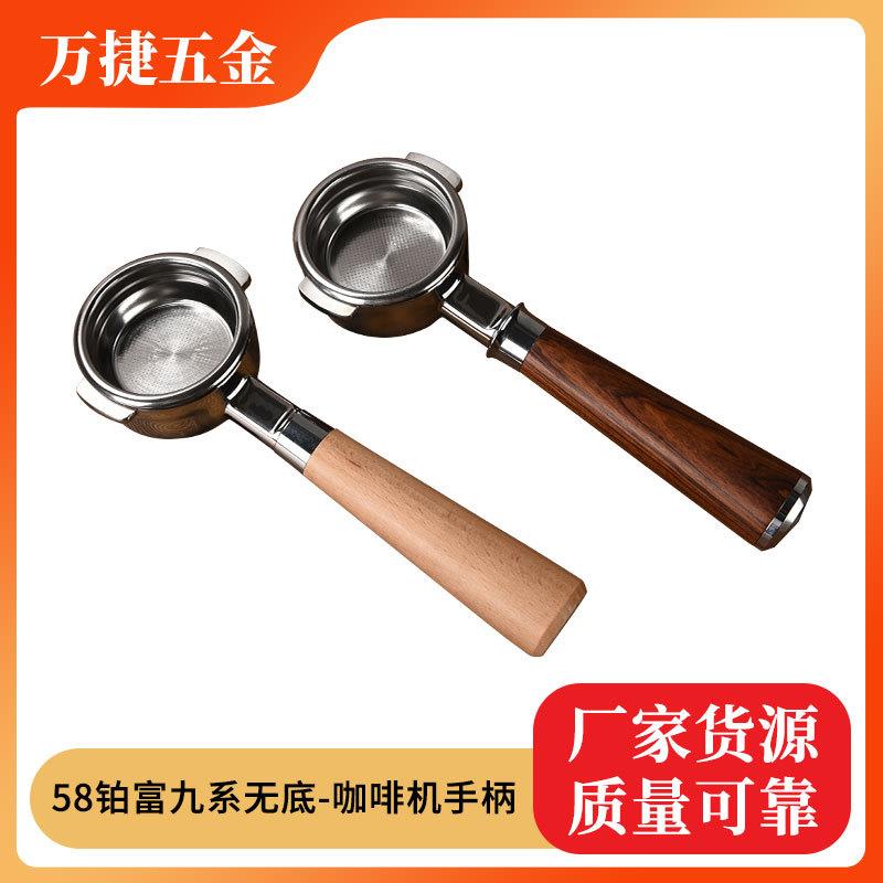 咖啡机手柄适用铂富9系BES920/980咖啡机用不锈钢304无底手柄