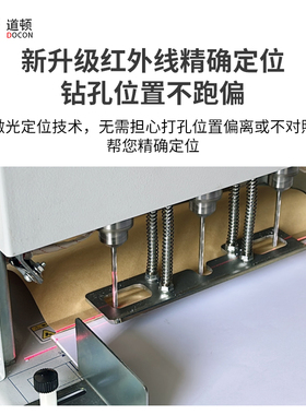 道顿 DC-1040 三孔电动档案装订机孔距可调打孔机人事档案宗卷文