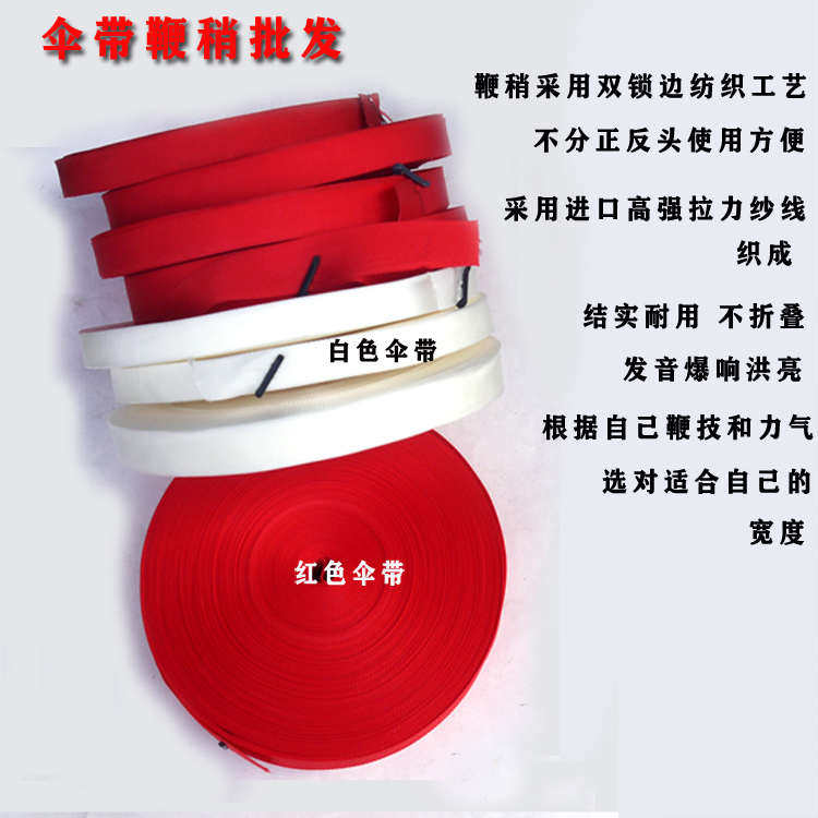 鞭稍伞带南韩丝高强丝鞭梢鞭尾麒麟鞭鞭头布带鞭稍响头实体鞭鞭哨