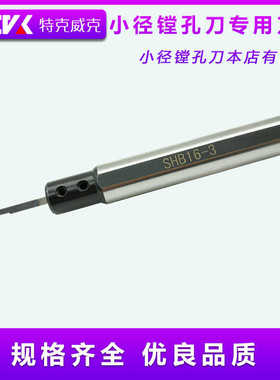 车床小内孔刀套SHB16/20-3-4-5-6-8-10-12小径数控镗刀杆抗震刀套