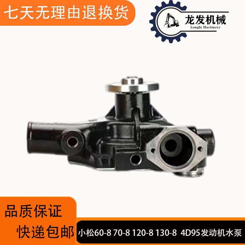 小松PC608 708 1208 1308 4D95发动机水泵勾机水泵补水上水泵