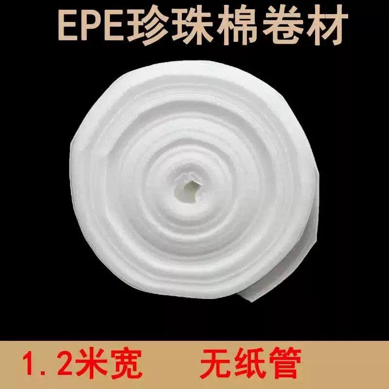 EPE珍珠棉卷材包装防震棉防水泡沫棉发泡珍珠棉板材全新料海绵板