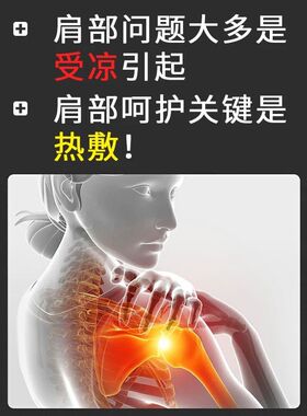 电热护肩颈护手臂护肩膀保暖加热胳膊疼酸痛热敷包理疗袋肩部神器