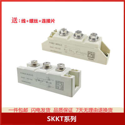 106A可控硅模块SKKT106/16E晶闸管模块SKKH162/16E330 SKKD100/16