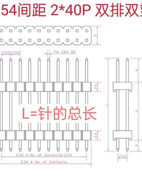 2.54间距2*40P加长排针双塑环保阻针长38/39/45/48/56/60/65/70mm