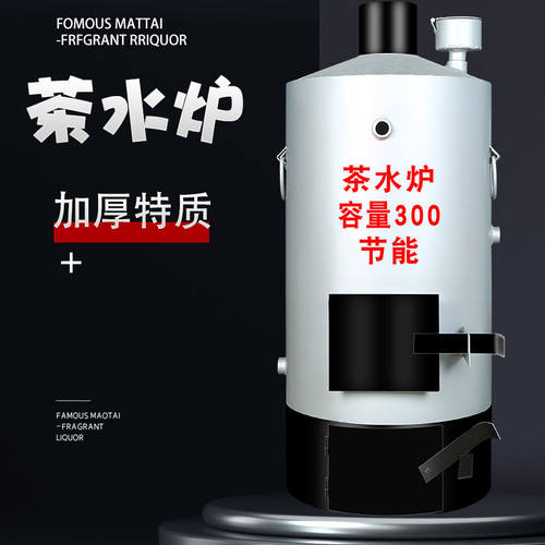 茶水炉烧柴烧水炉开水炉燃煤碳家用商用饮水壶红白喜事热水炉子