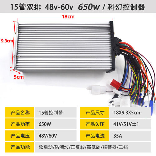 电动三轮车科幻控制器智能无刷直流电机48v60v软启静音四轮车通用