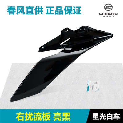 23款250SR 定风翼扰流板导流罩鸡翅膀装饰板原厂春风摩托车配件