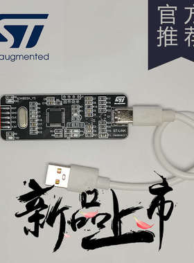 STM32调试下载编程烧录器仿真器stlinkv2下载器带串口