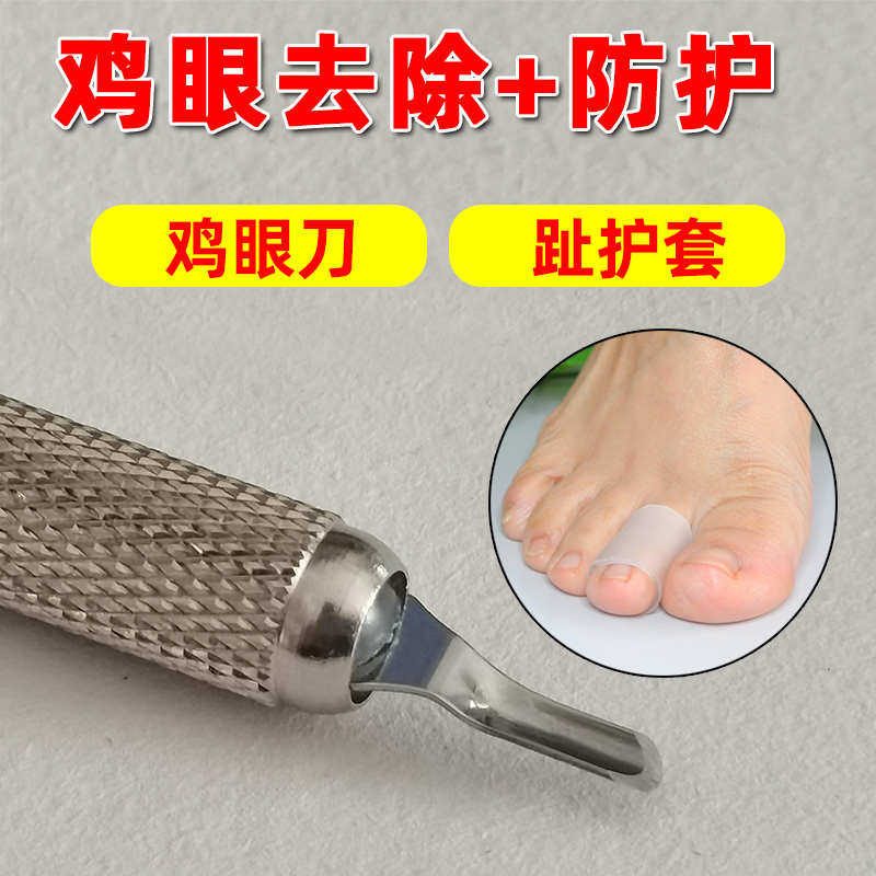 去鸡眼刀专用鸡眼刀厚硬茧老茧脚底修脚刀修脚剪刀去鸡眼锋利耐用