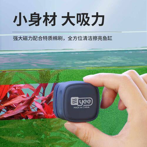 yee鱼缸磁力刷迷你超强磁清洁刷清理玻璃清洗神器小玻璃擦刮藻刀