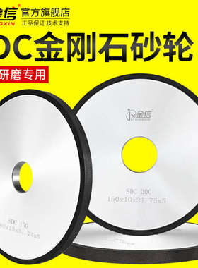 金信树脂金刚石砂轮磨床合金沙轮31.75磨钨钢专用SDC金钢磨片平行