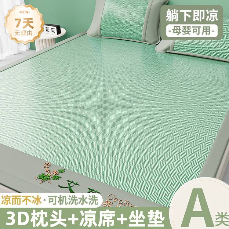 【避暑现货送枕套】2025艾草席凉席冰丝席席子可折叠机洗家用学生