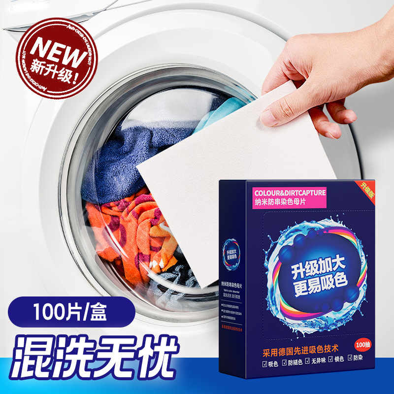【360片】强吸色片防串色不染色防染色色母片防串染洗衣机衣物