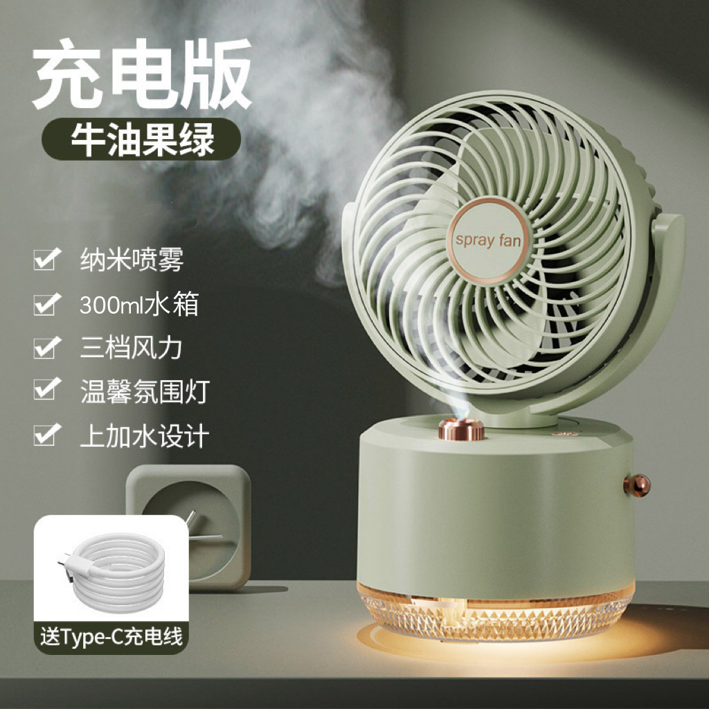 新款搖頭充電高顏值噴霧桌面風(fēng)扇家用USB充電式學(xué)生宿舍辦公室