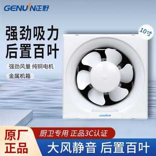 厨房卫生间换气扇APB25A1 正野排气扇10寸半塑半金属静音百叶窗式