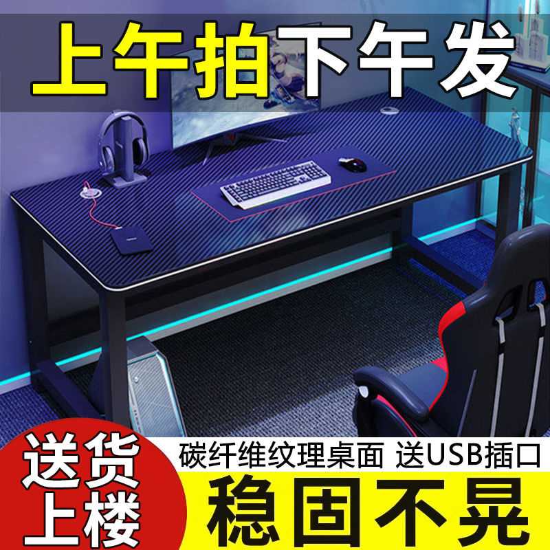 简约双人台式电脑桌椅组合游戏桌家用书桌碳纤维电竞桌卧室办公桌