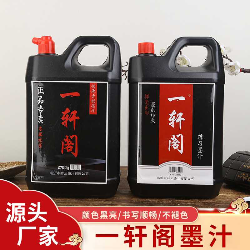 一轩阁墨汁 墨汁书画墨汁毛笔书法练习 大桶装墨水国画大瓶墨