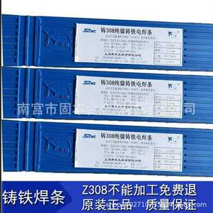 ENi 上海斯米克鑄308 Z308鑄鐵焊條3.2 4.0 C1純鎳鑄鐵焊條飛機(jī)牌