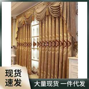 别墅客厅新款 欧式 窗帘轻奢现代简约纱帘绍兴柯桥窗帘卧室遮光
