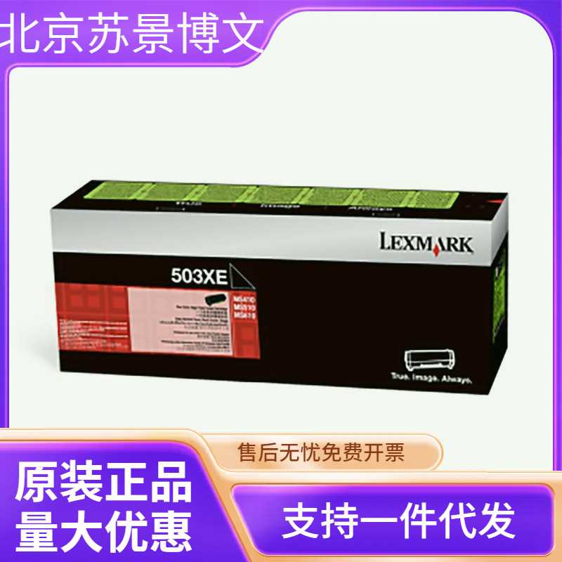 利盟碳粉盒50F3X0E黑色 ms410dn/ms415dn/ms510dn/ms610de/dn/dte