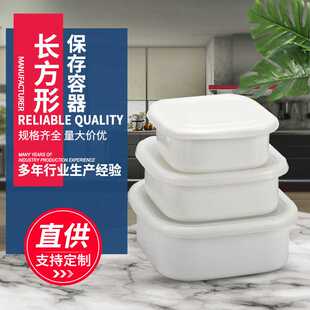 16CM单层储物盒长方形带盖收纳盒冰箱食品搪瓷保鲜密封盒