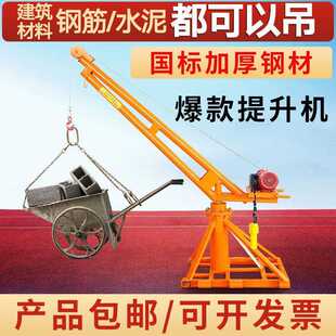 小型提升机 吊机 吊粮机220V电动葫芦室外建筑吊砖机起重家用装 修