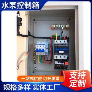配电箱 水泵控制箱 一用一备排污泵控制箱 2.5KW 11KW排污泵明装